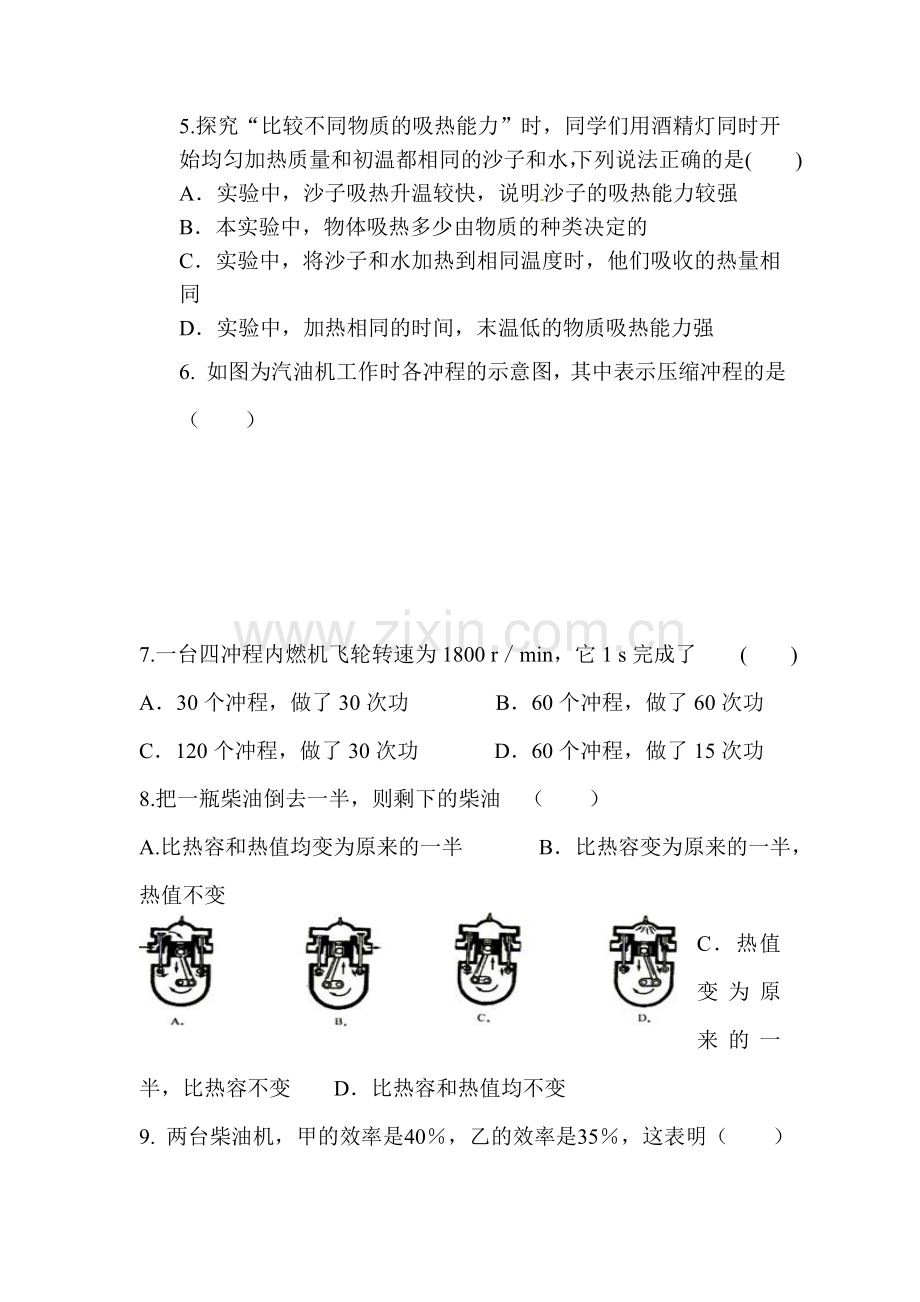 2016届九年级物理上册第一次月考试题4.doc_第2页