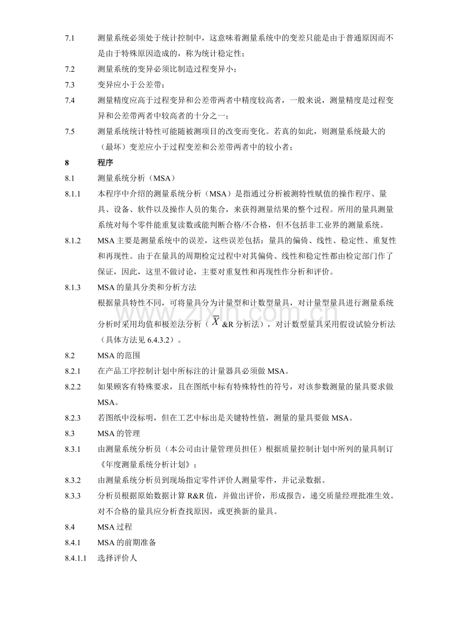 MSA测量系统分析.doc_第2页