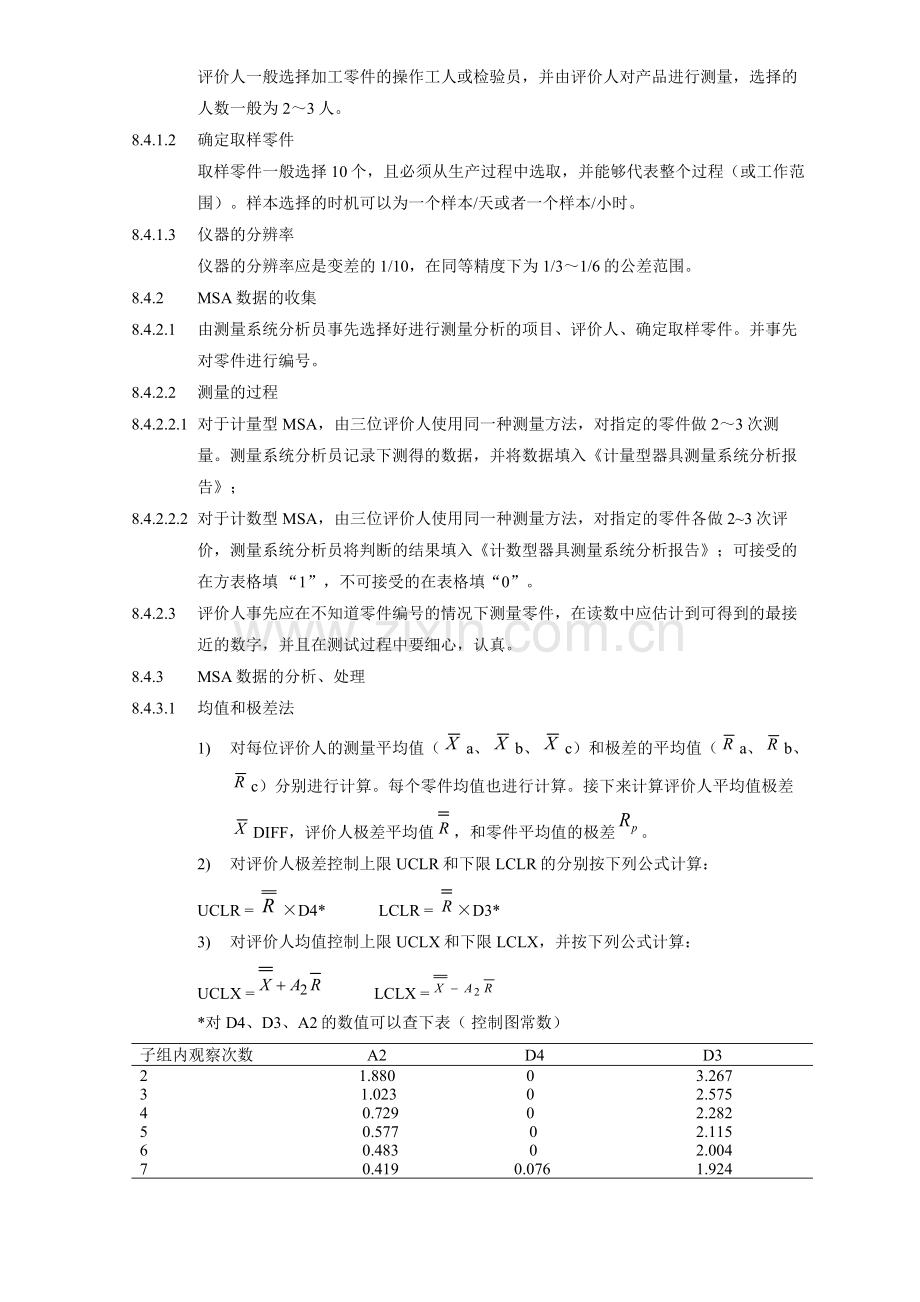 MSA测量系统分析.doc_第3页