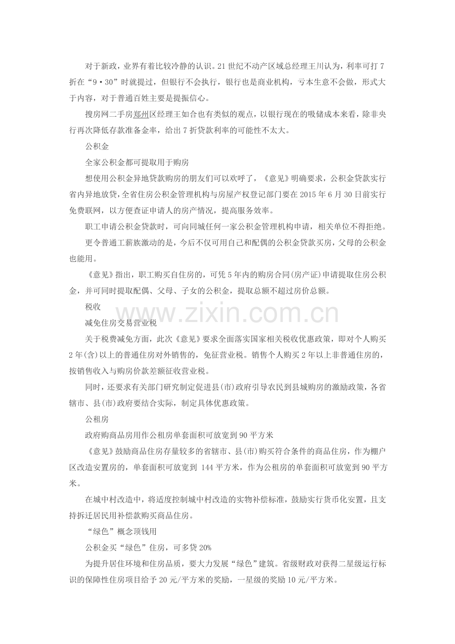 2015新乡事业单位面试热点：河南房地产新政出台.doc_第2页