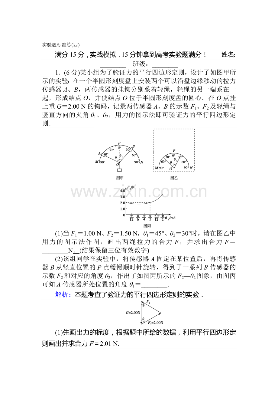 2017届高考物理第二轮复习专项训练11.doc_第1页