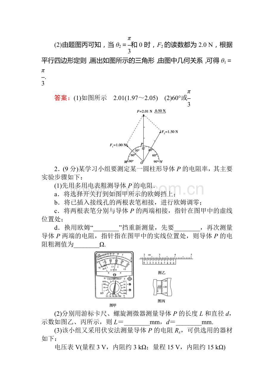 2017届高考物理第二轮复习专项训练11.doc_第2页