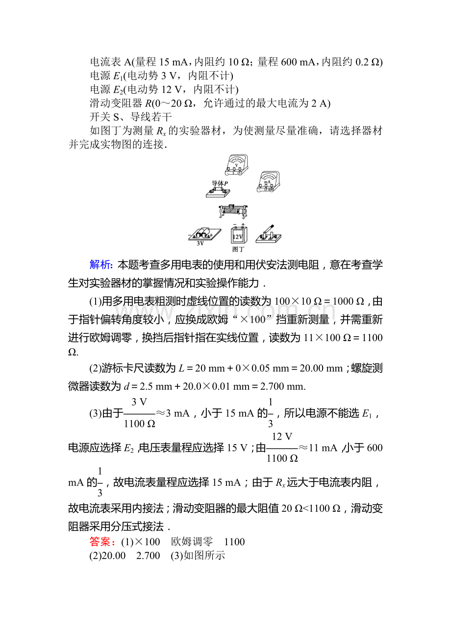 2017届高考物理第二轮复习专项训练11.doc_第3页