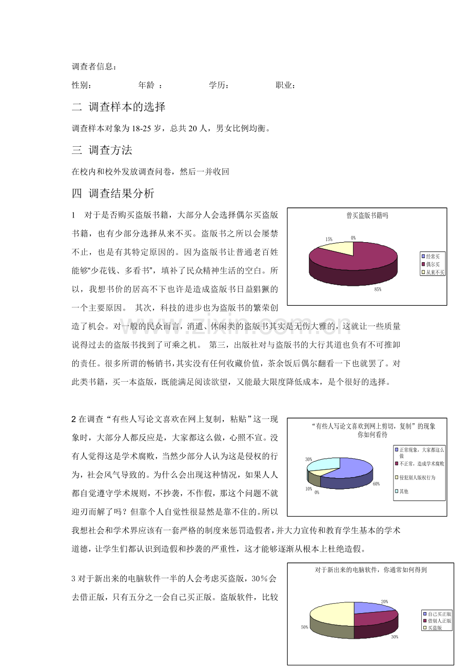 著作权调查问卷分析报告.doc_第2页