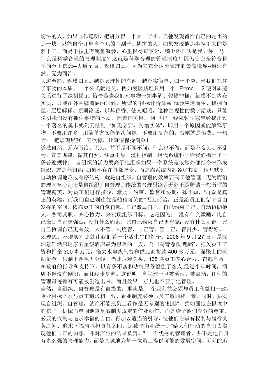 什么是科学合理的管理制度.doc_第2页