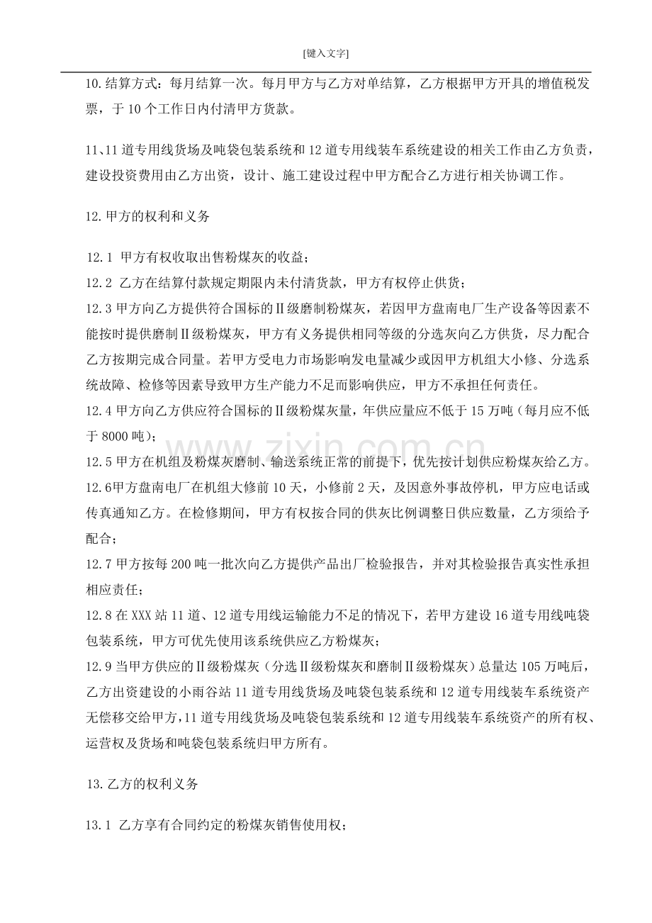 粉煤灰销售合同.doc_第3页