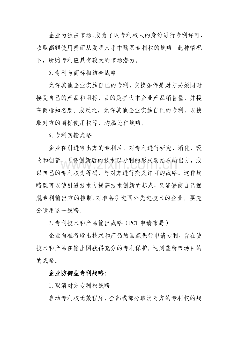 企业专利战略规划制定指引.doc_第3页