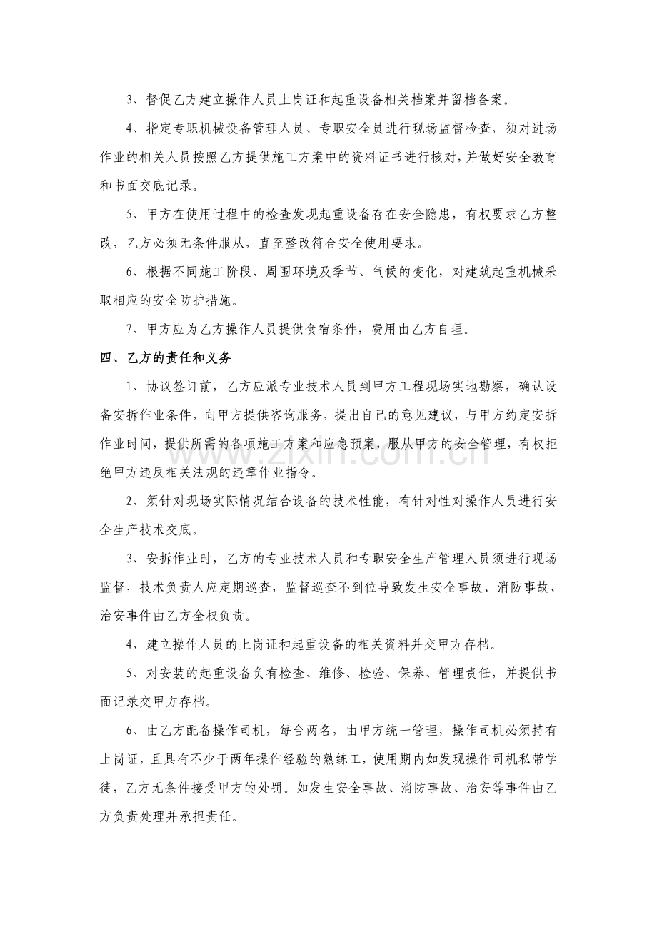 建筑起重机械安全生产协议书(终稿).doc_第2页