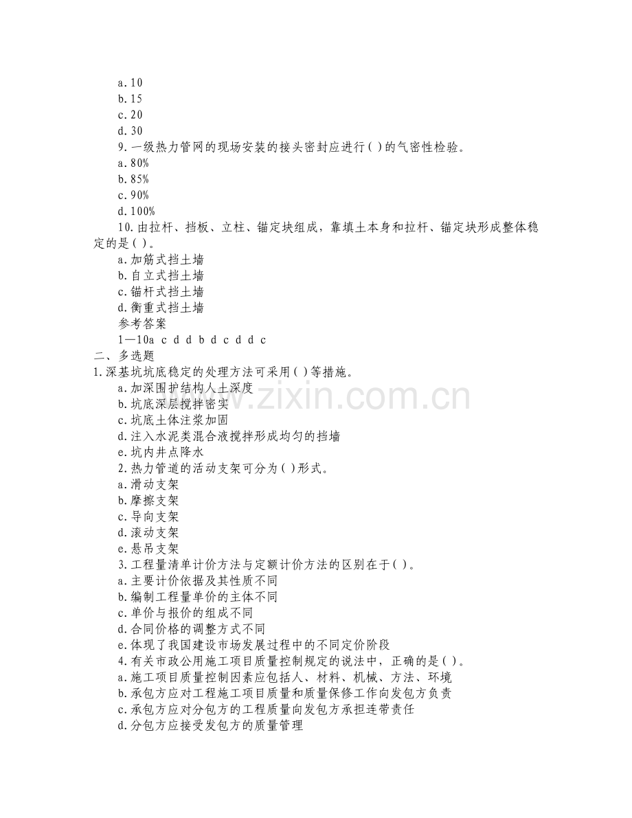 市政工程模拟题.doc_第2页