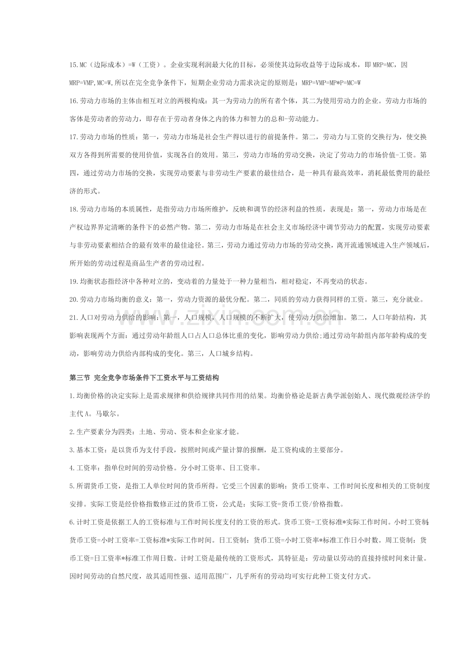 企业人力资源管理师考试复习重点-基础知识.doc_第3页