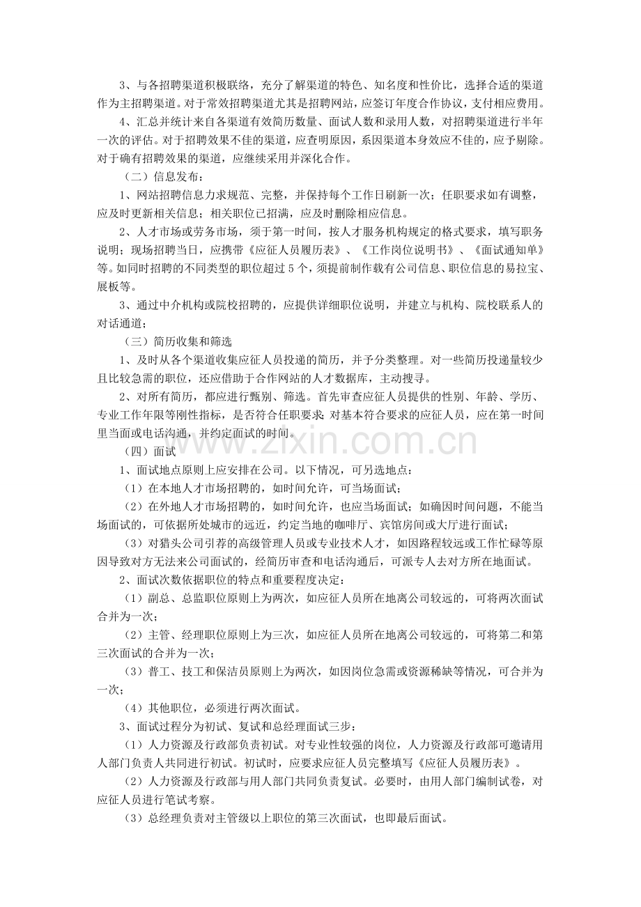 招募录用管理制度.doc_第3页