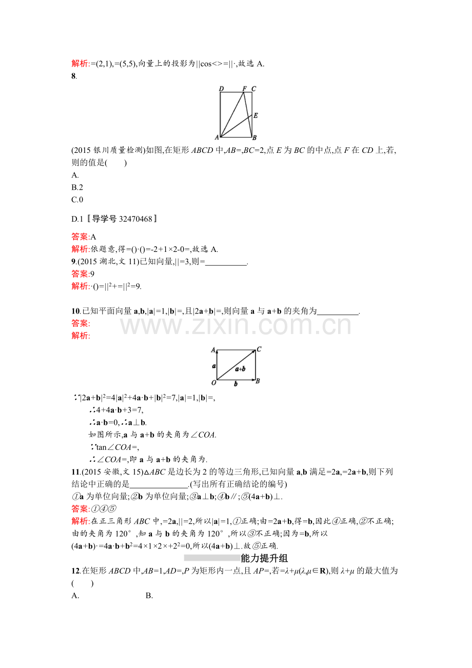 2017届高考文科数学第一轮考点规范练习题13.doc_第2页