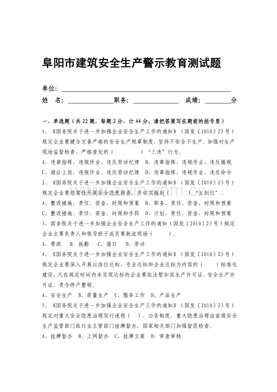 安徽省建筑安全生产警示教育测试题.doc_第1页