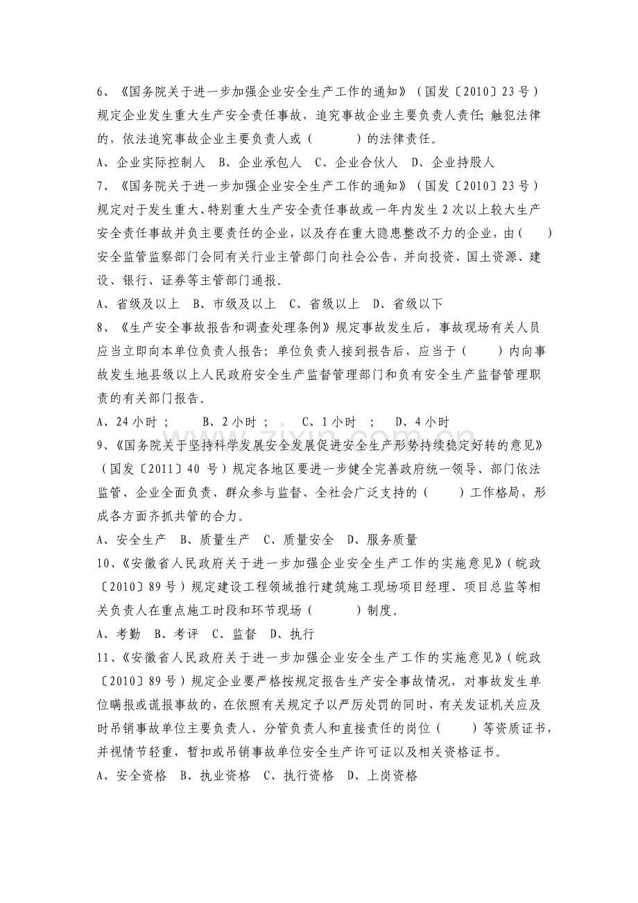 安徽省建筑安全生产警示教育测试题.doc_第2页