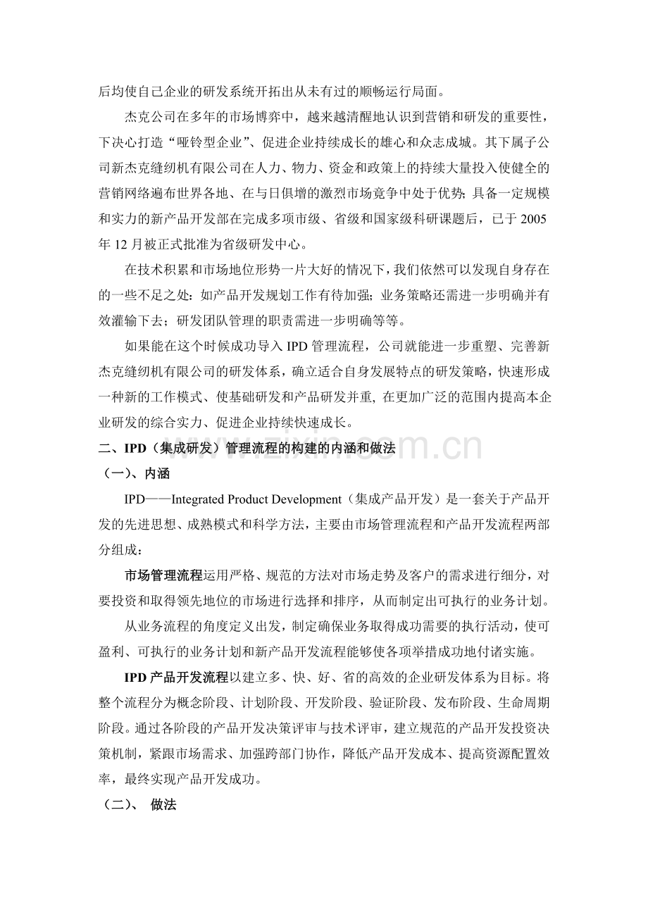 IPD集成研发管理流程建设主报告目录.doc_第2页