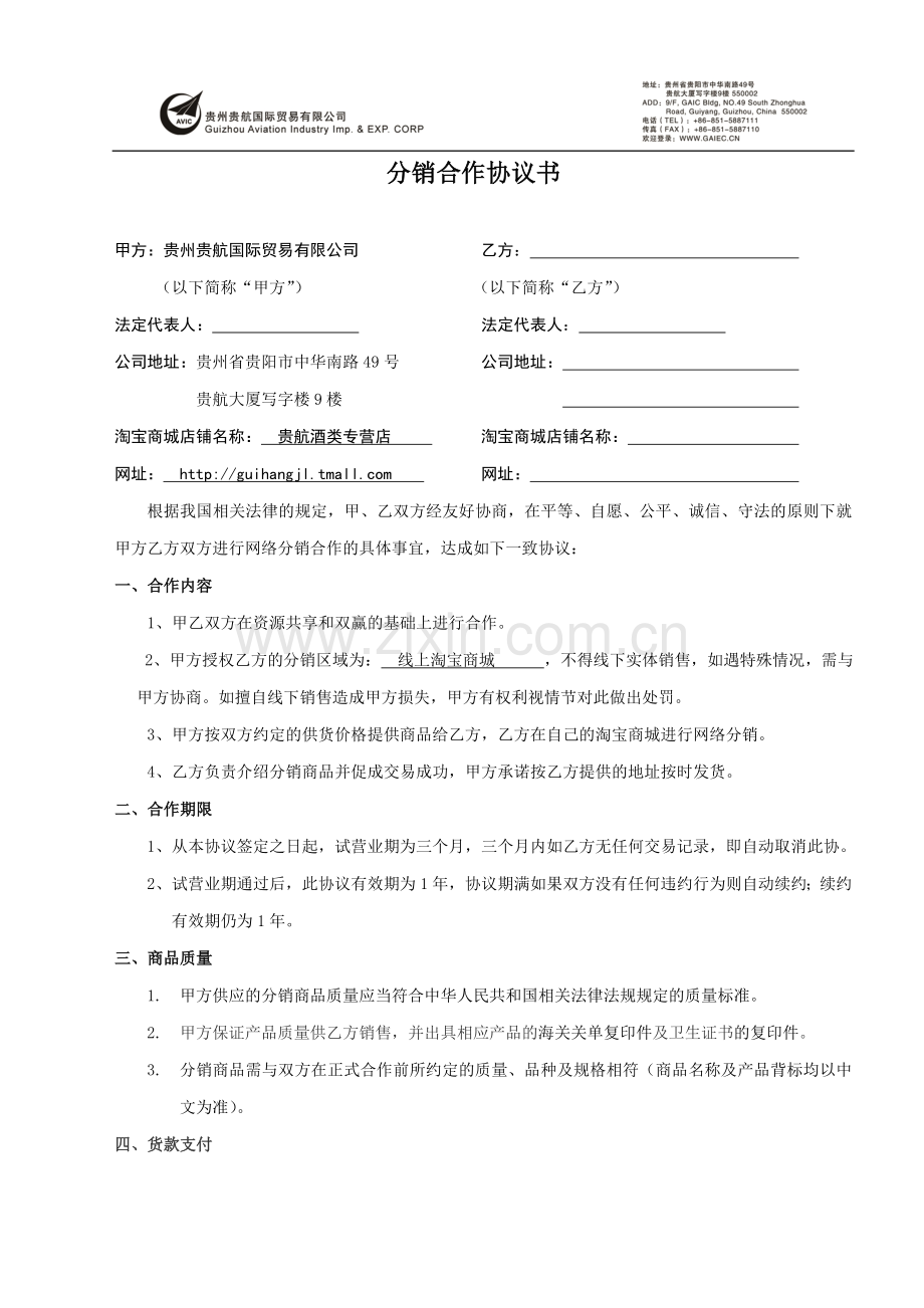 网络分销合作协议书(通用).doc_第1页