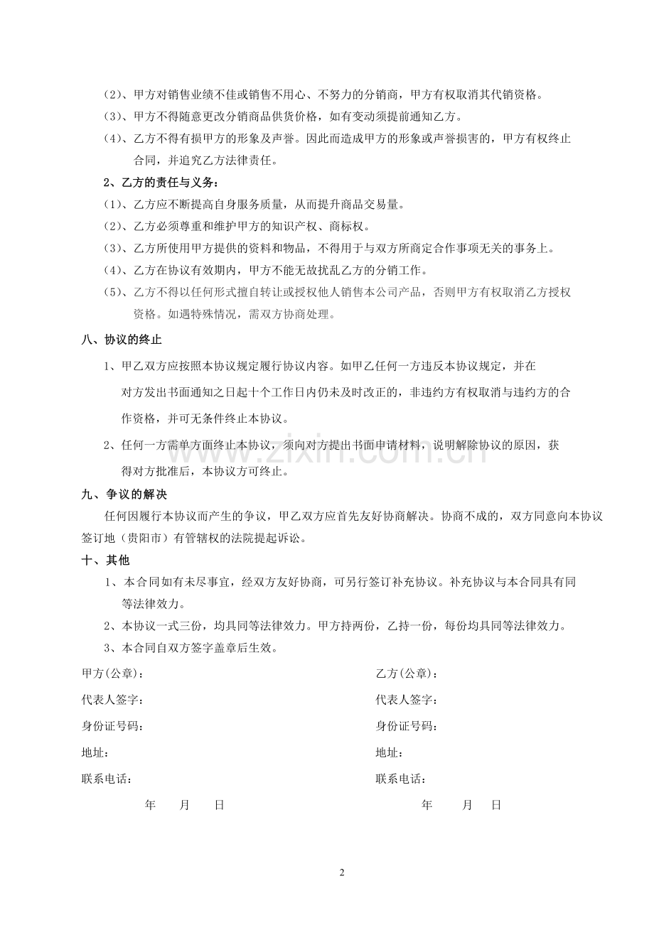 网络分销合作协议书(通用).doc_第3页