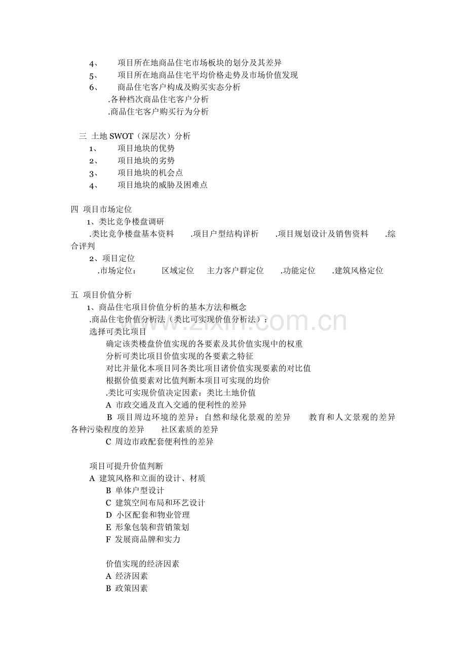 房地产全程策划营销方案.doc_第2页