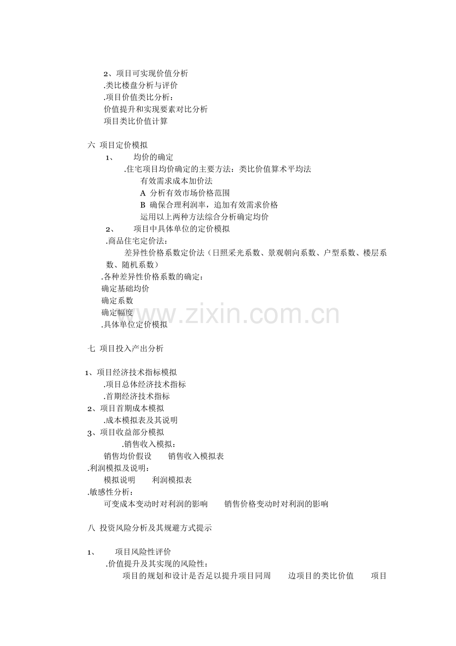 房地产全程策划营销方案.doc_第3页