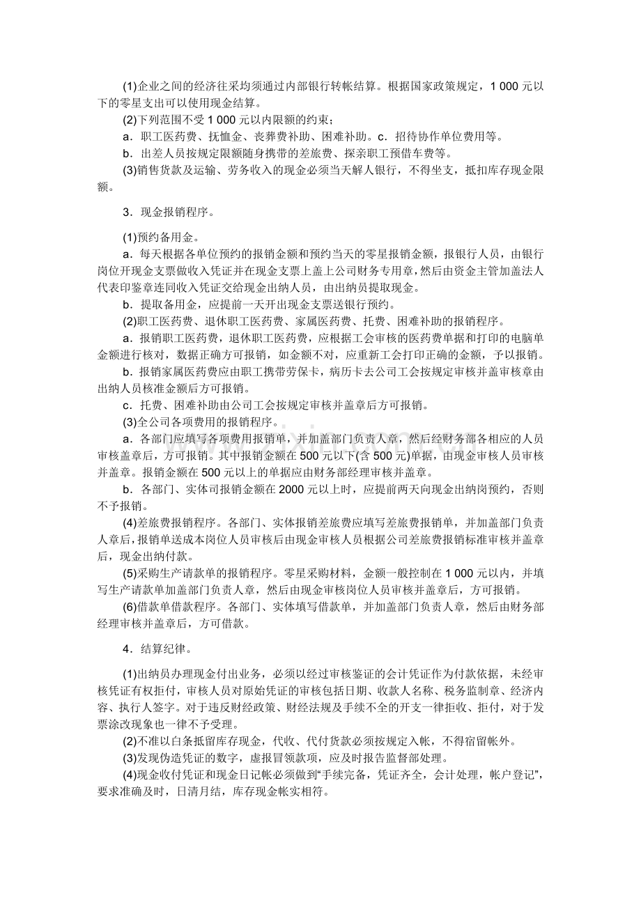 会计制度设计第五次作业.doc_第2页