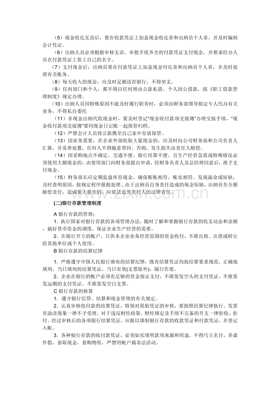 会计制度设计第五次作业.doc_第3页