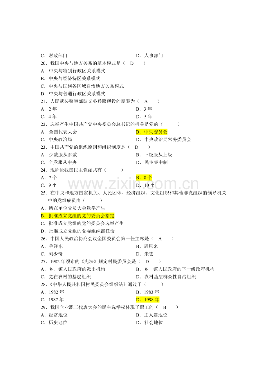 2005年4月浙江省自考当代中国政治制度试题答案.doc_第3页