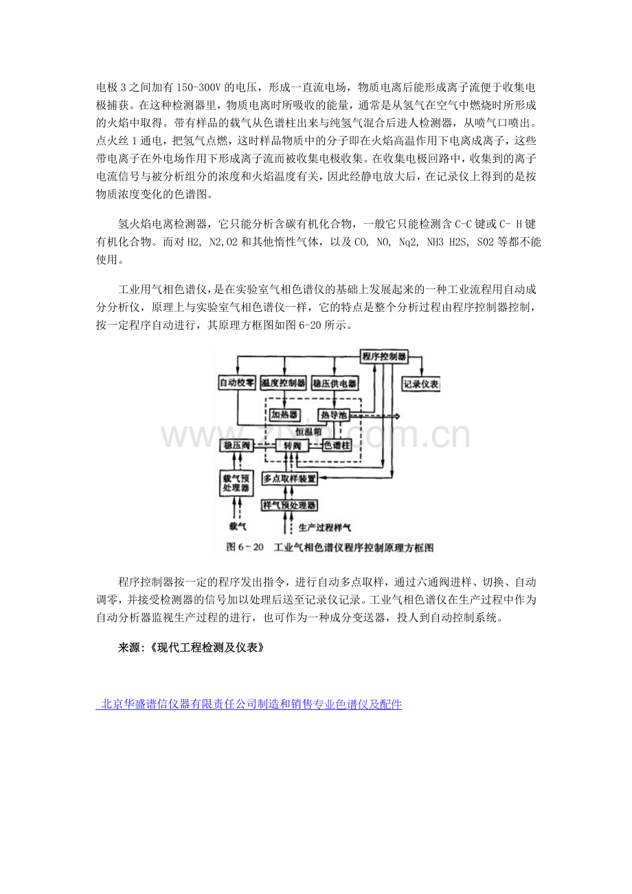 气相色谱仪的一般流程和工作原理.doc_第3页