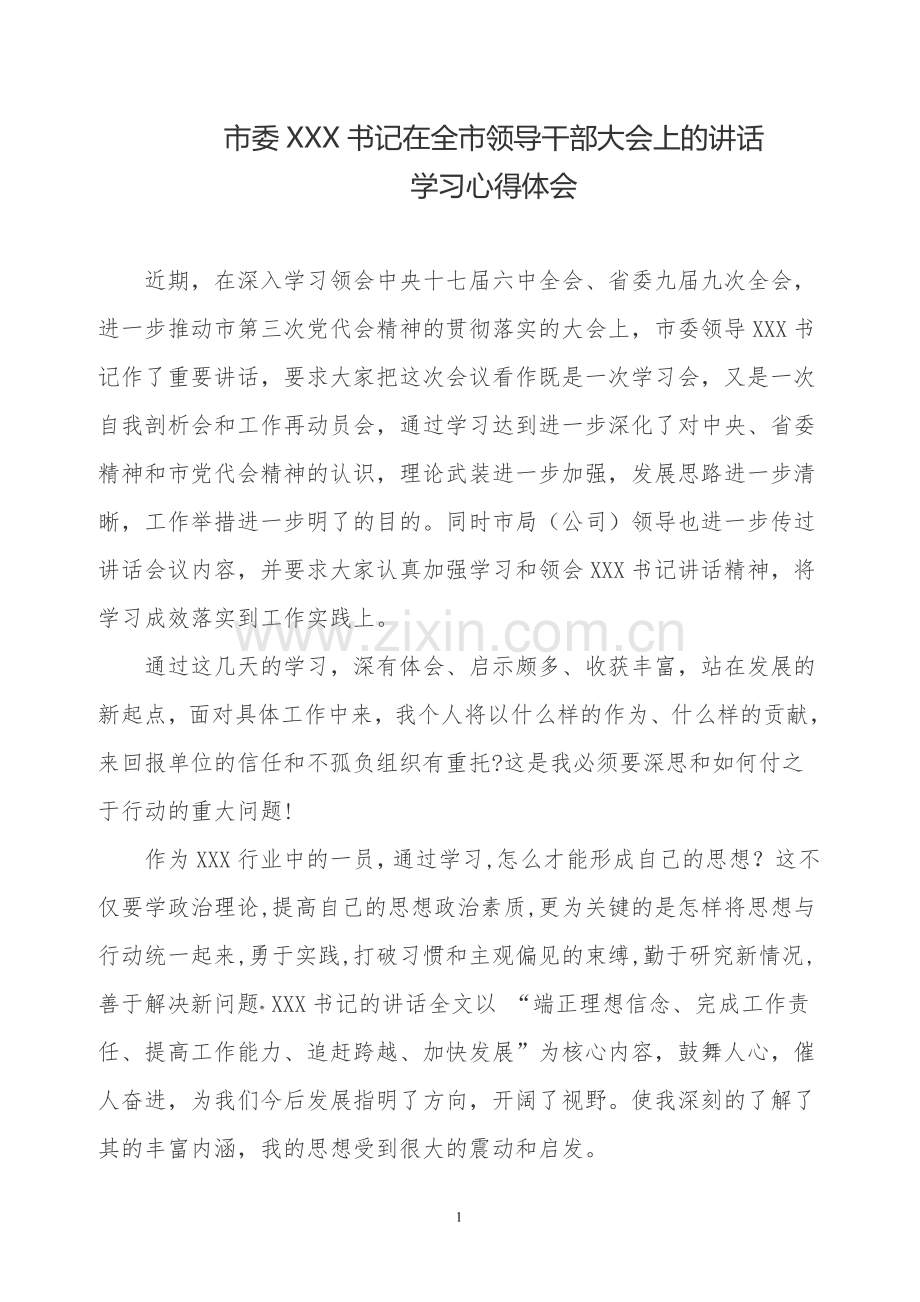 学习领导讲话心得体会.doc_第1页