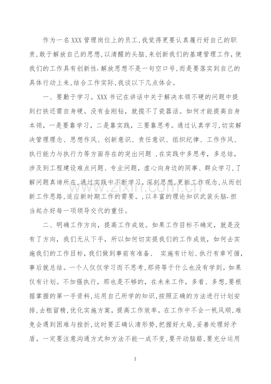 学习领导讲话心得体会.doc_第2页