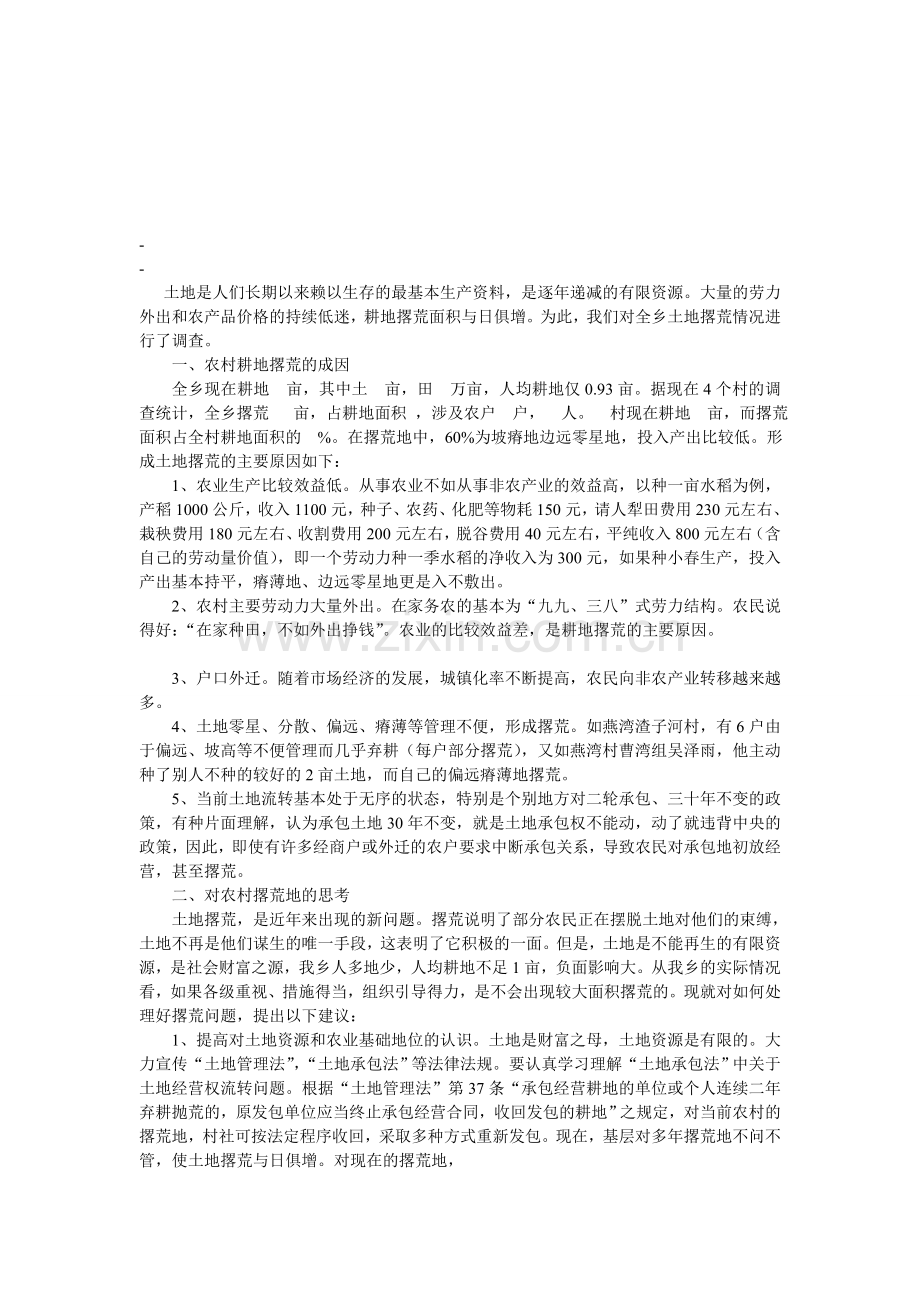 土地是人们长期以来赖以生存的最基本生产资料.doc_第1页