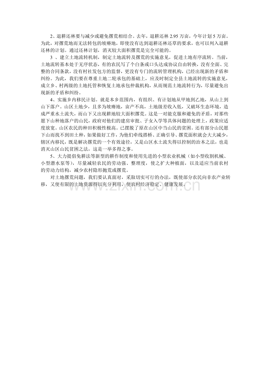 土地是人们长期以来赖以生存的最基本生产资料.doc_第2页