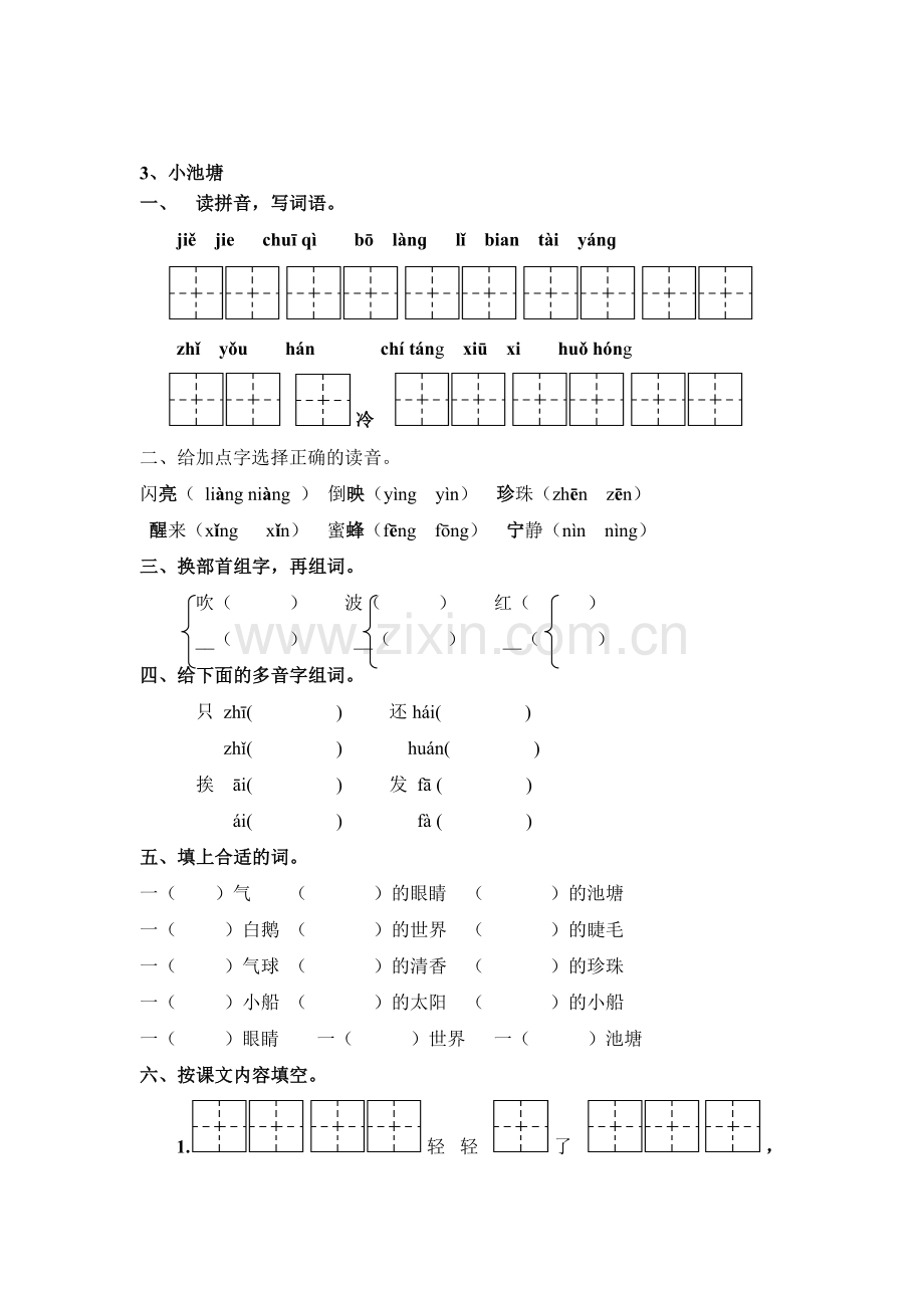 小池塘练习题.doc_第1页