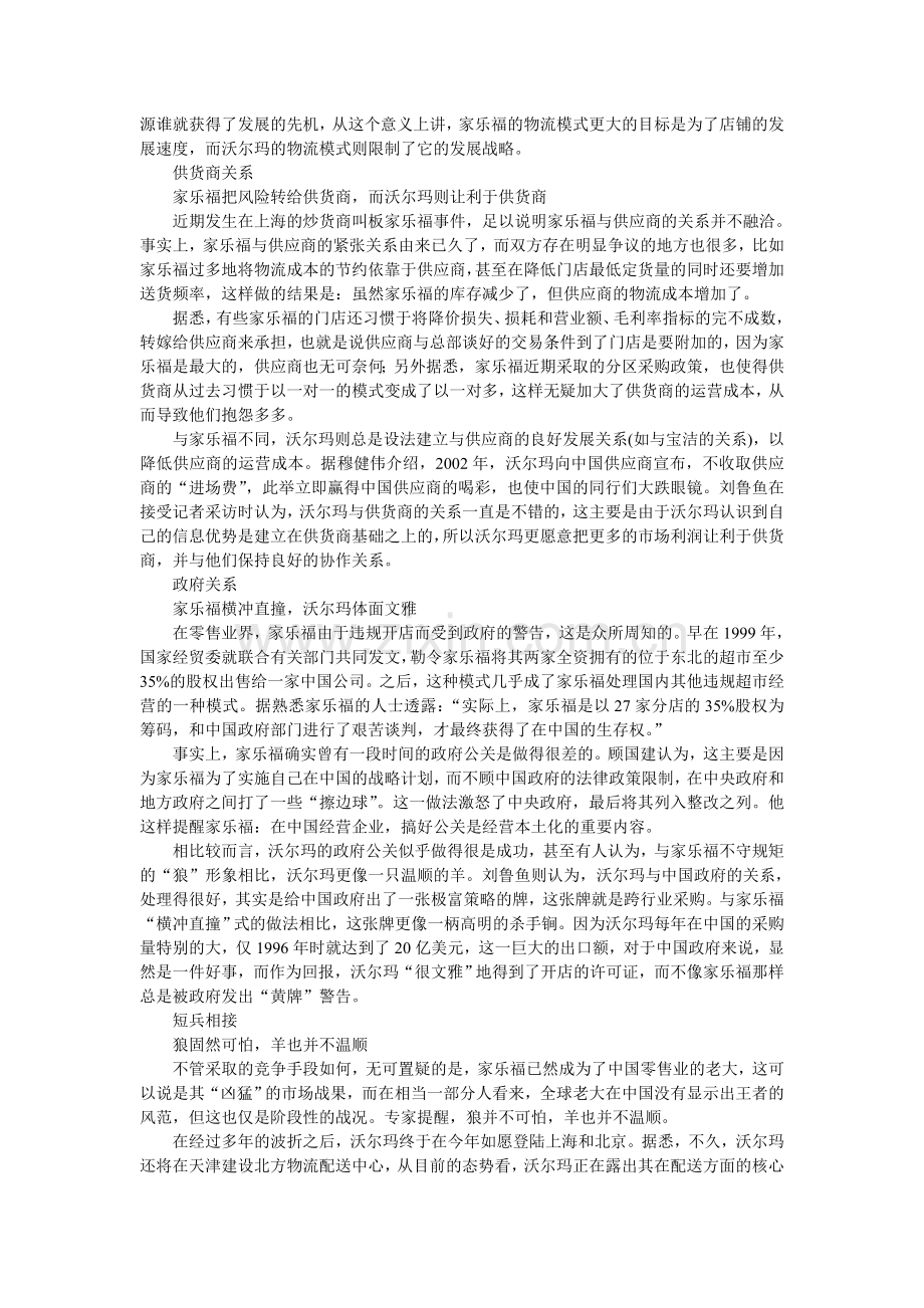 沃尔玛、家乐福两大成功超市-不同配送模式.doc_第3页