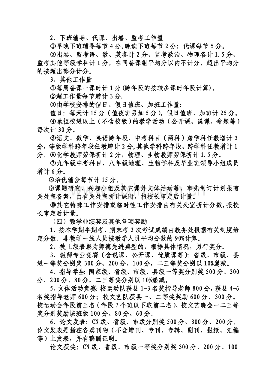 中学绩效工资发放实施办法.doc_第2页