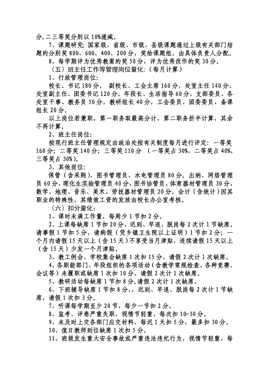 中学绩效工资发放实施办法.doc_第3页