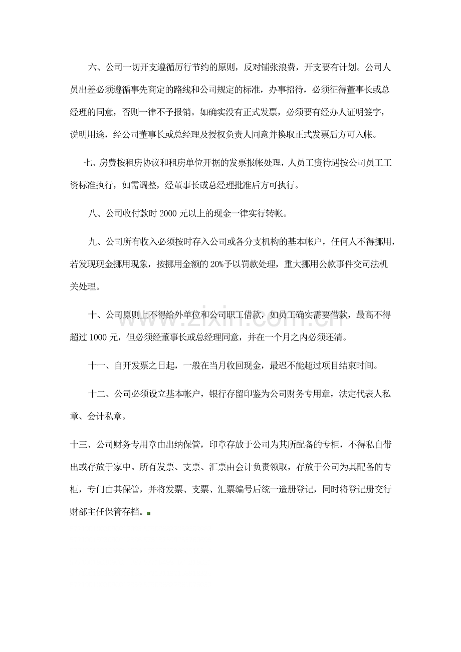 中介公司财务制度(参考).docx_第2页