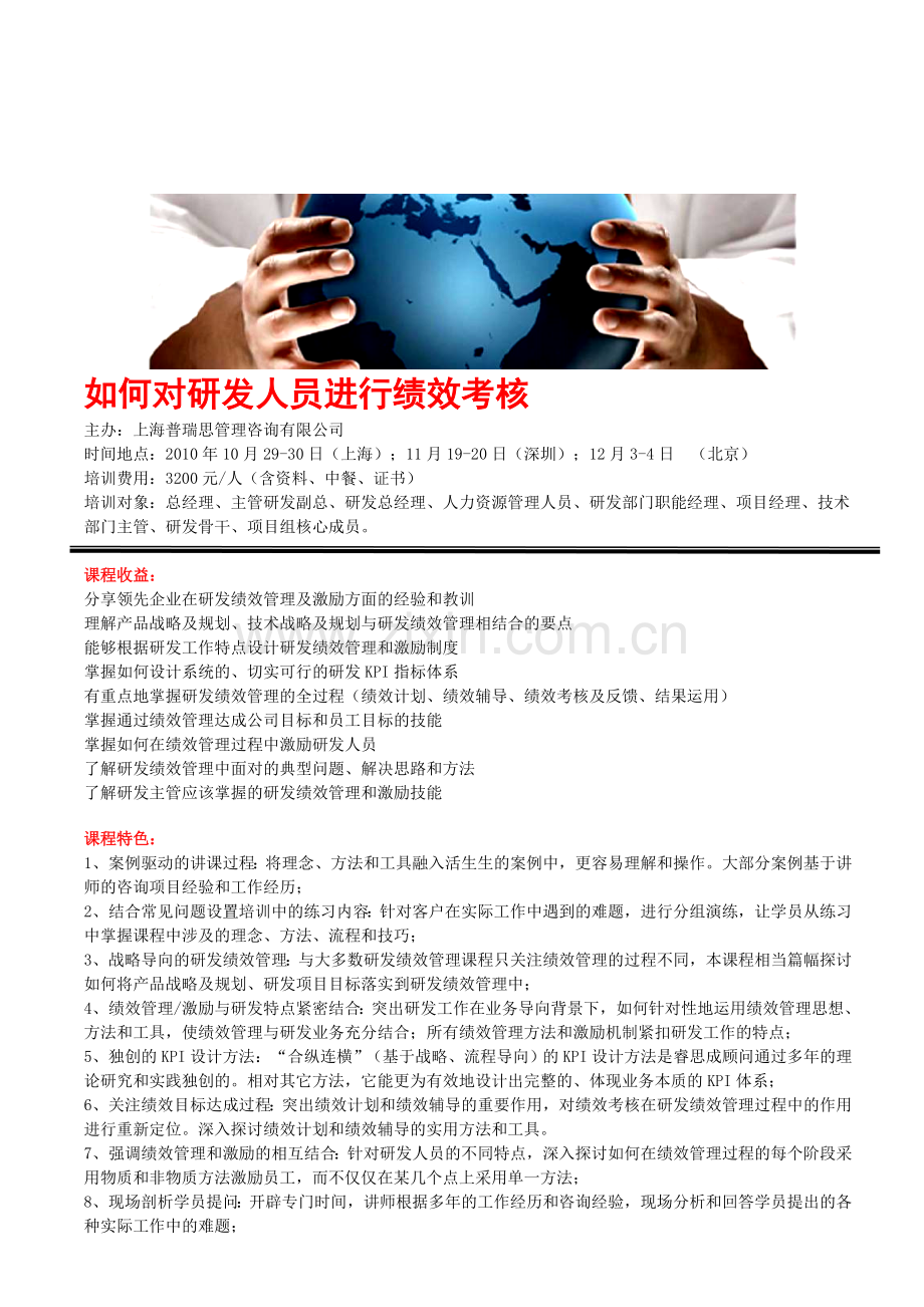 如何对研发人员进行绩效考核.doc_第1页