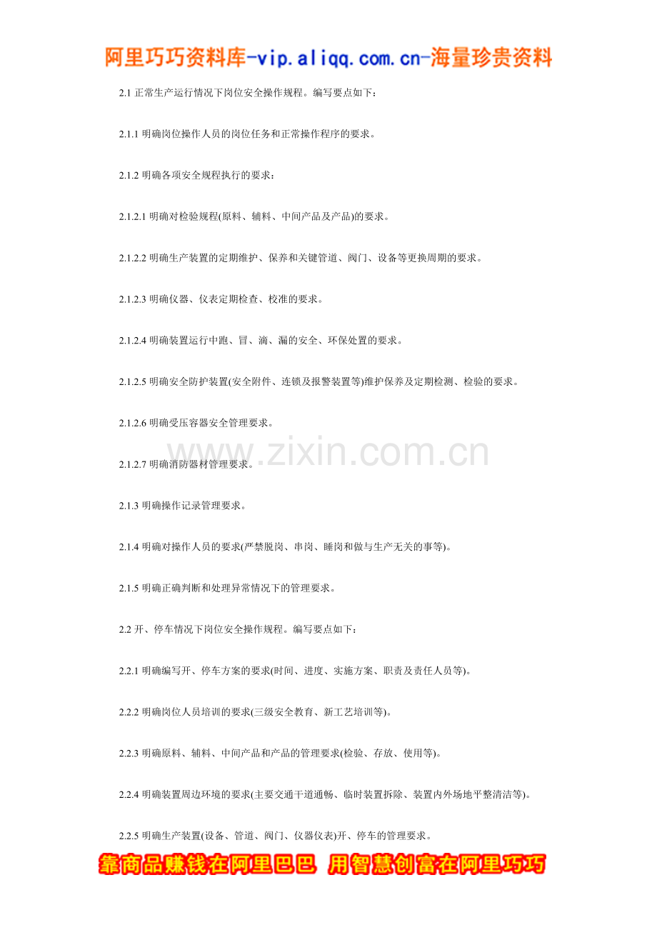 危险化学品从业单位安全管理制度编写要点汇编Ⅰ.doc_第3页