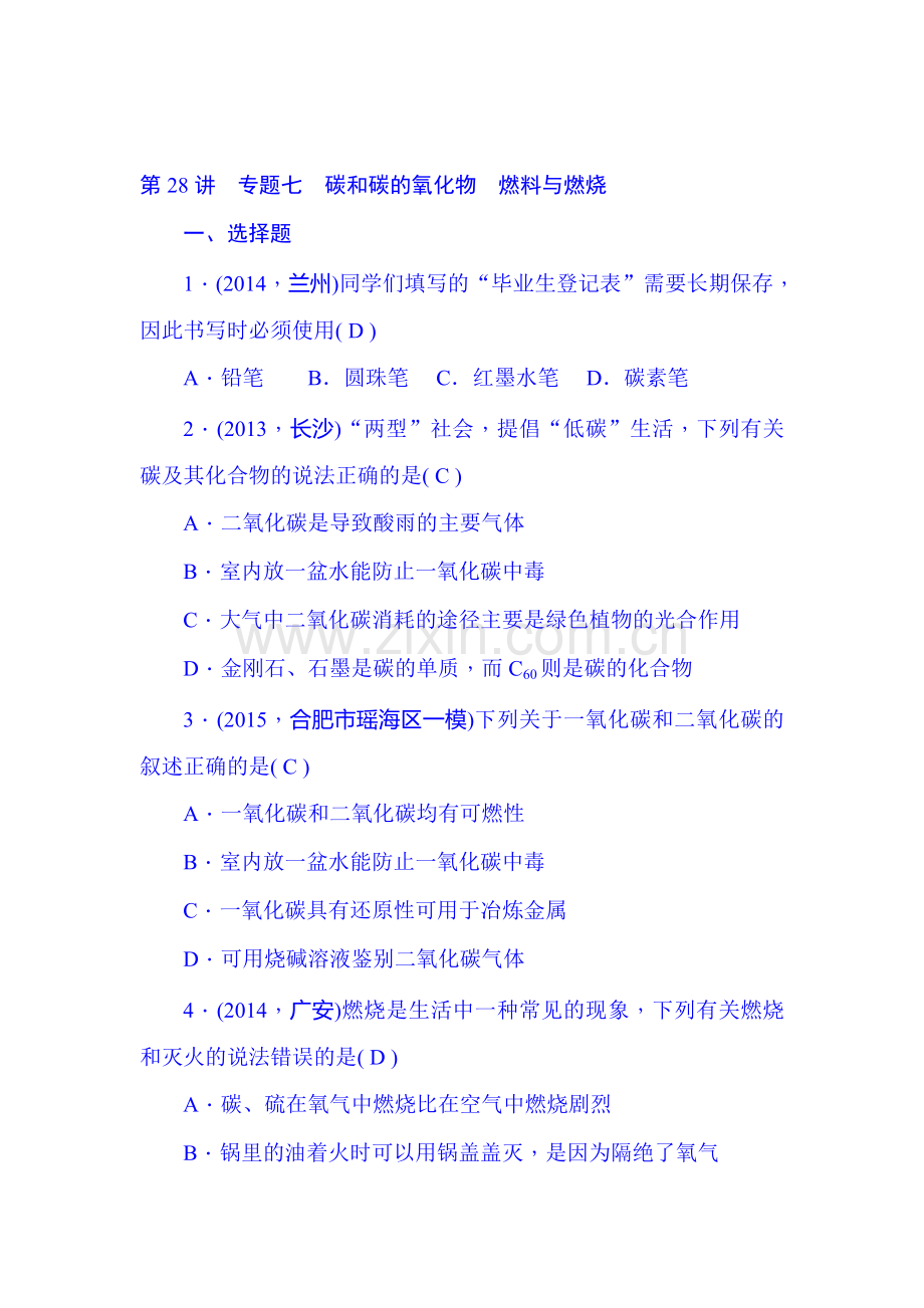 2015届中考化学综合复习训练26.doc_第1页