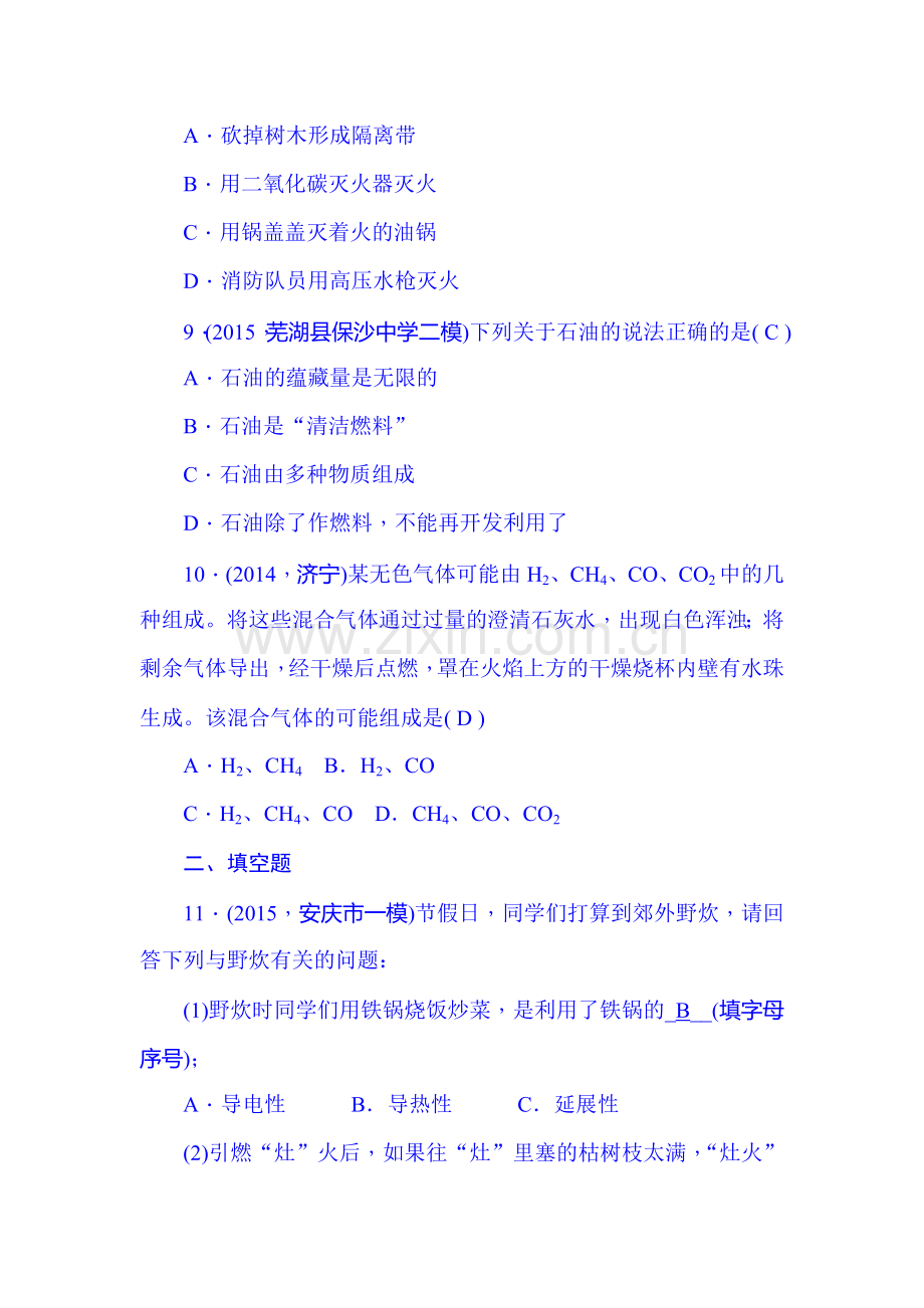 2015届中考化学综合复习训练26.doc_第3页