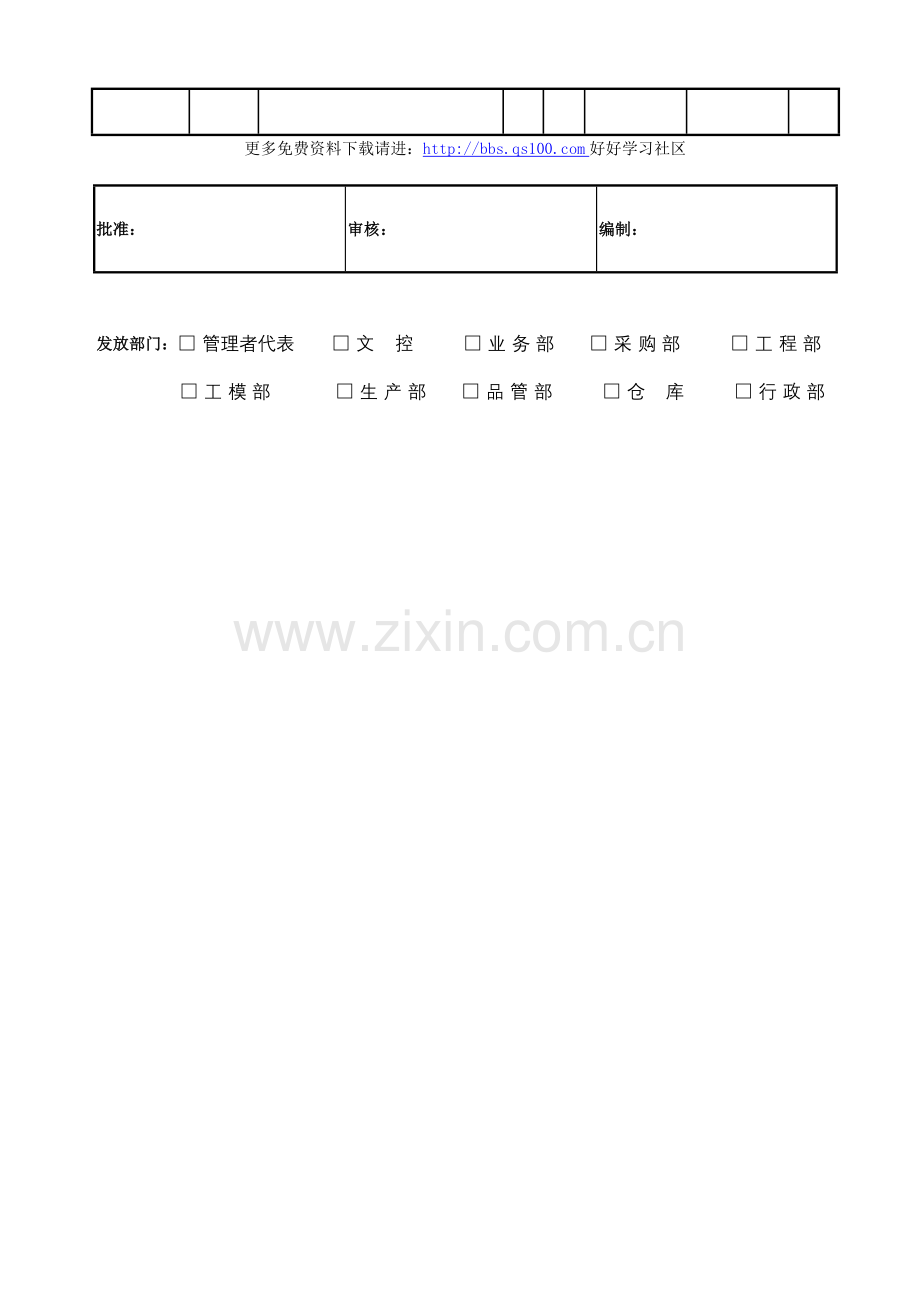 安全监督管理部门的安全职责.doc_第3页