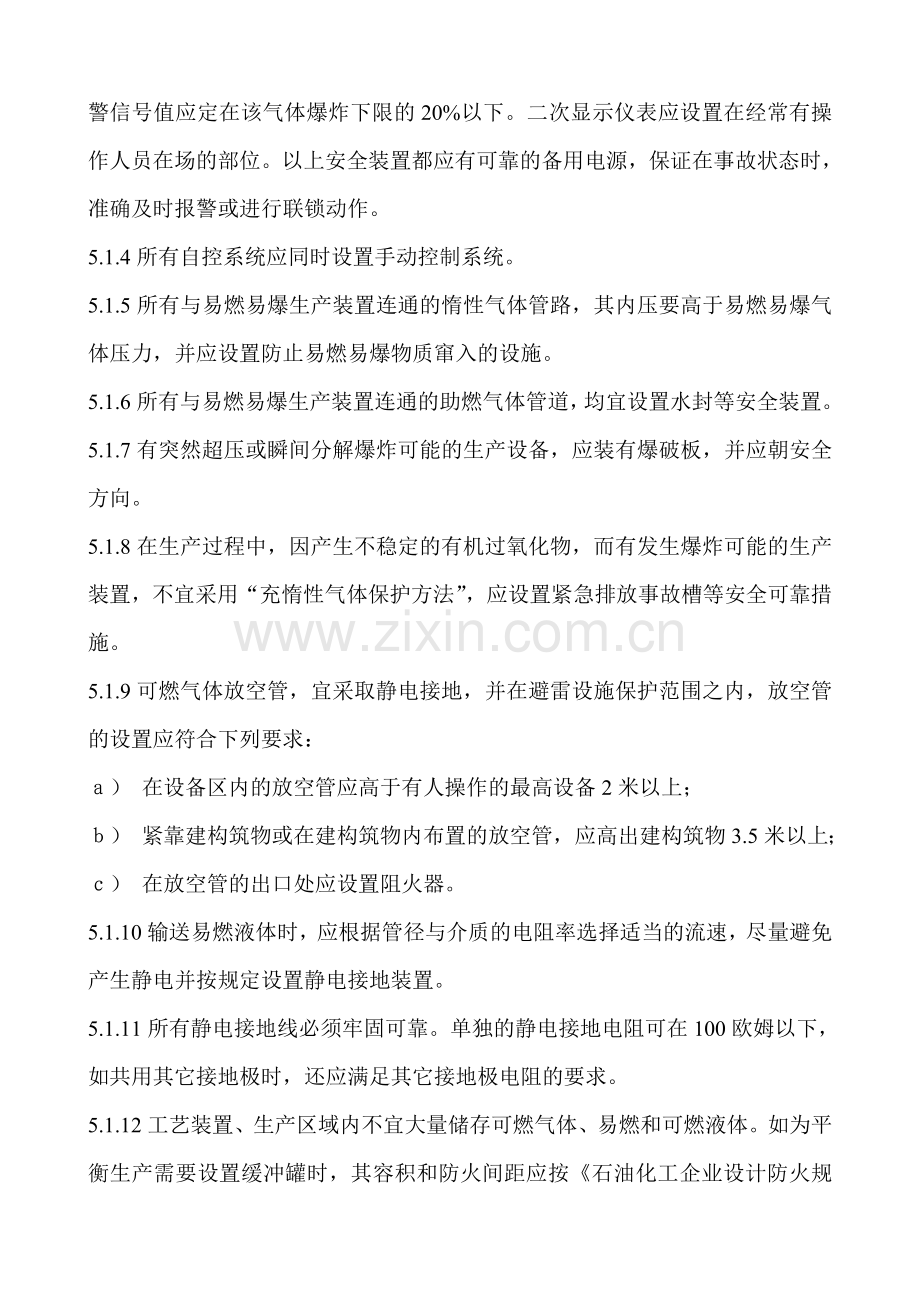 生产装置防火防爆管理细则(化工类).doc_第3页