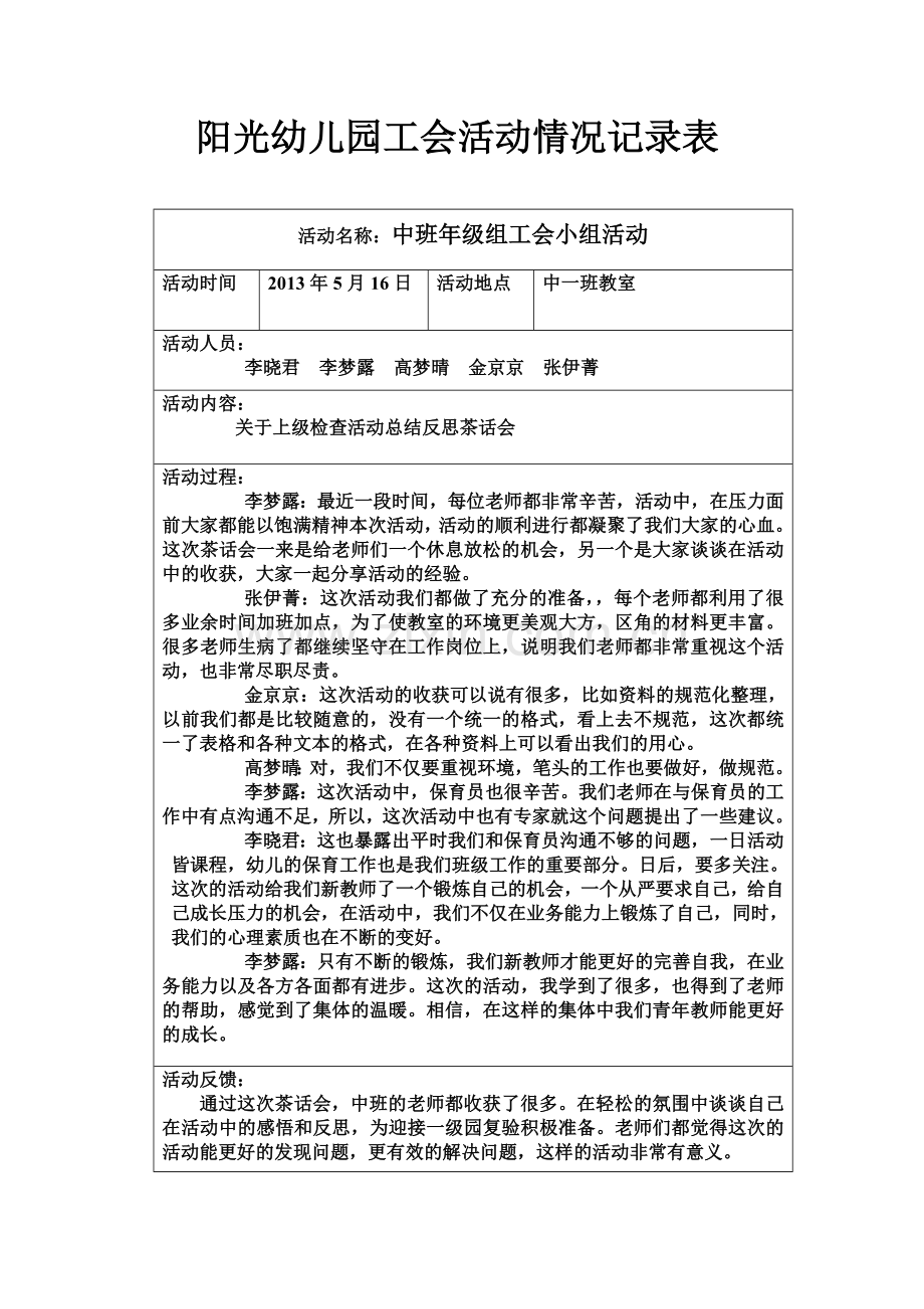 幼儿园工会小组活动情况记录表.doc_第2页