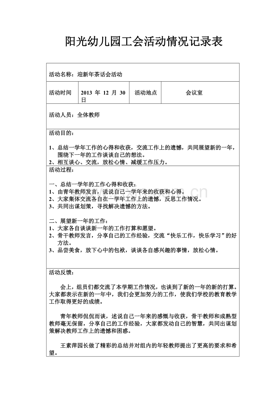 幼儿园工会小组活动情况记录表.doc_第3页