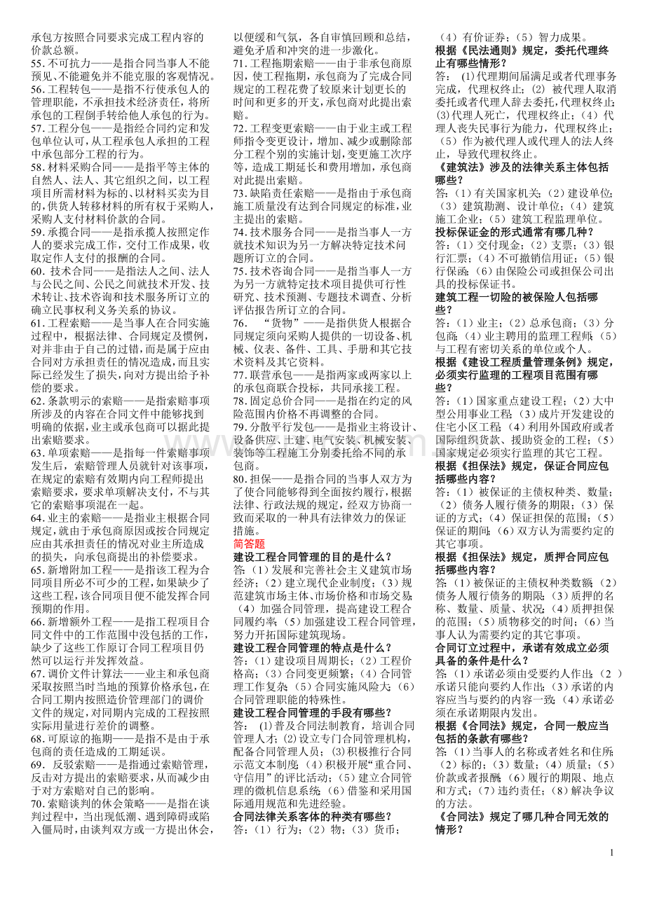 2014.4(04231)《建设工程合同(含FIDIC)条款》考前精简资料(必下).doc_第2页