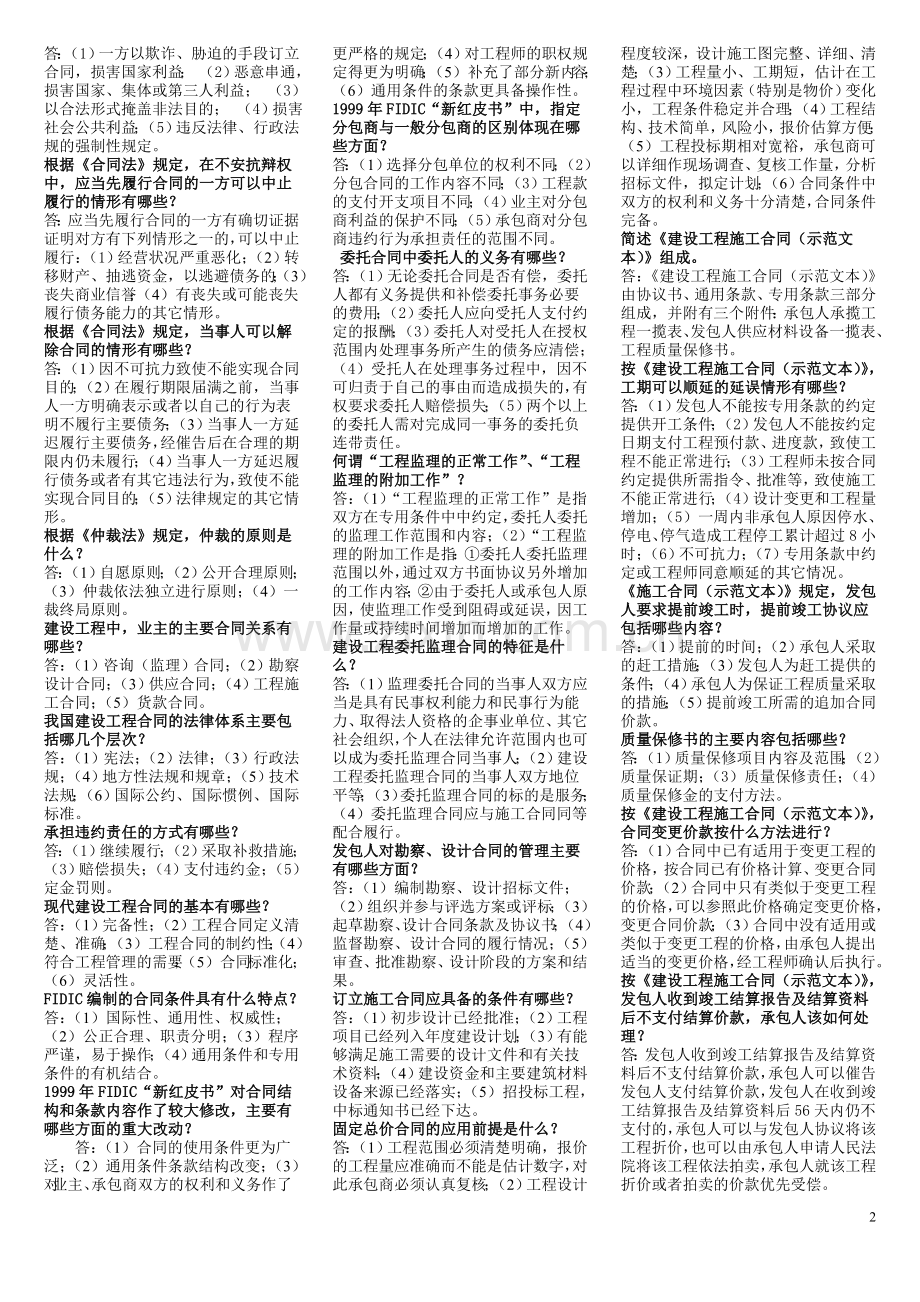 2014.4(04231)《建设工程合同(含FIDIC)条款》考前精简资料(必下).doc_第3页