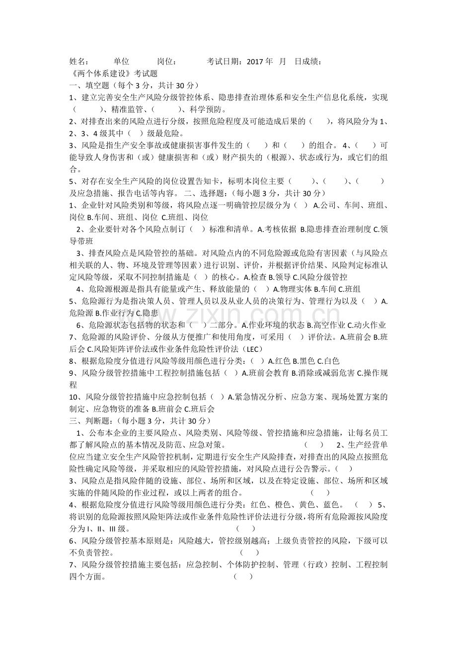 两个体系考试试题.doc_第1页