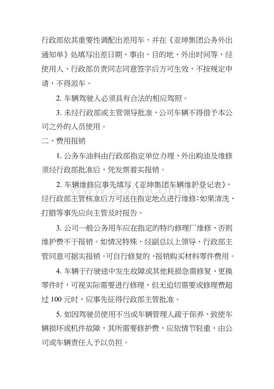 河南亚坤集团行政管理制度(1).doc_第3页