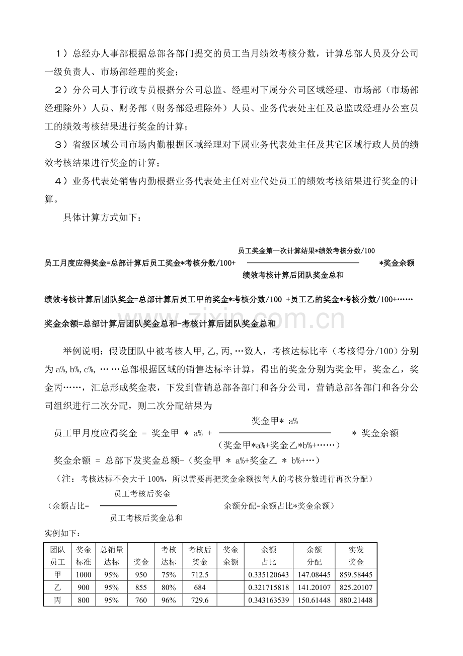 广东XXX销售公司员工月度绩效考核方案.doc_第3页