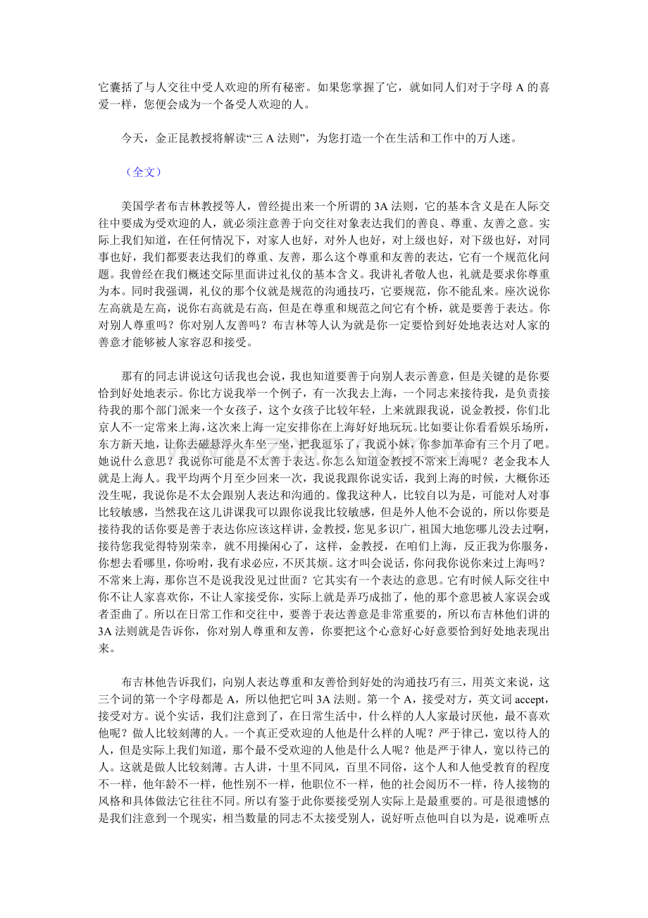 现代礼仪04-人际交往法则（下）.doc_第2页